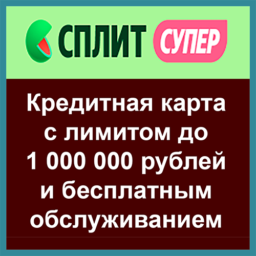 Кредит от Яндекс Пэй Кредит от Яндекс Пэй