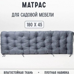 Матрас для садовой мебели