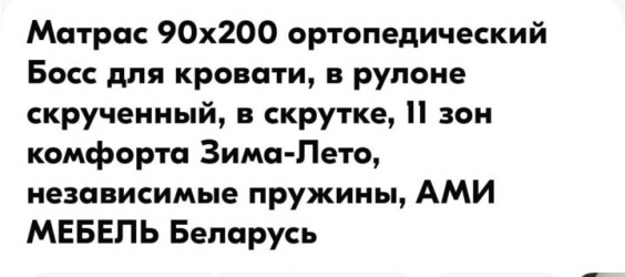 Матрац Босс новый 90/200 высота 20