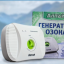 Озонаторы