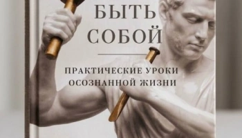 Смысл, ценности и вера: три столпа 