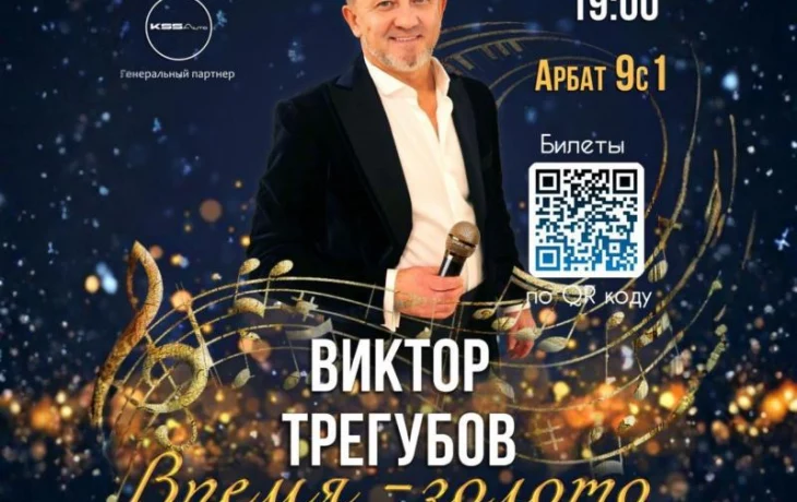 Гости концерта Виктора Трегубова ВР Гости концерта Виктора Трегубова ВР