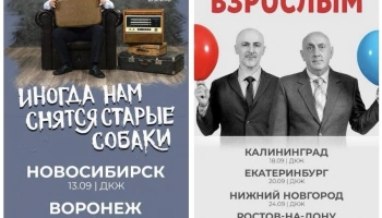 Две театральные постановки Сослана Плиева