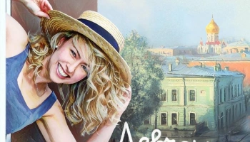 Релиз альбома "Девчонка из Москвы" 