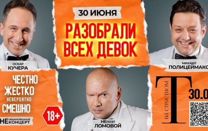 Оскар Кучера и Ломовой в Смешном Ко Оскар Кучера и Ломовой в Смешном Ко