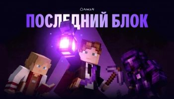 Грызи гранит киркой и интеллектом в