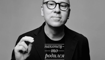 Алексей Прохоров выпустил свой перв