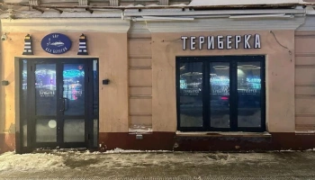 Название Териберка стало известно п