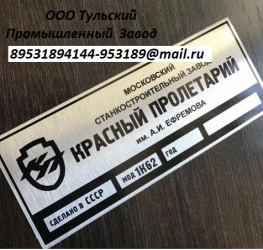 Шильды для станков.Изготовление.