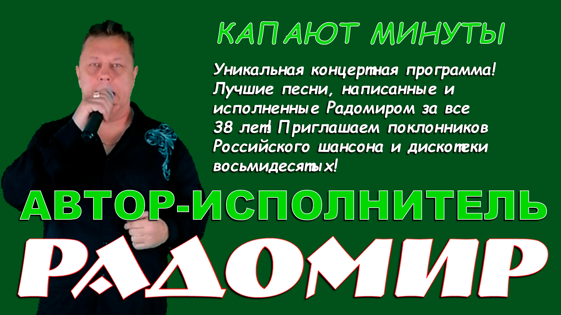 Эксклюзивная концертная программа автора-исполните Эксклюзивная концертная программа автора-исполните