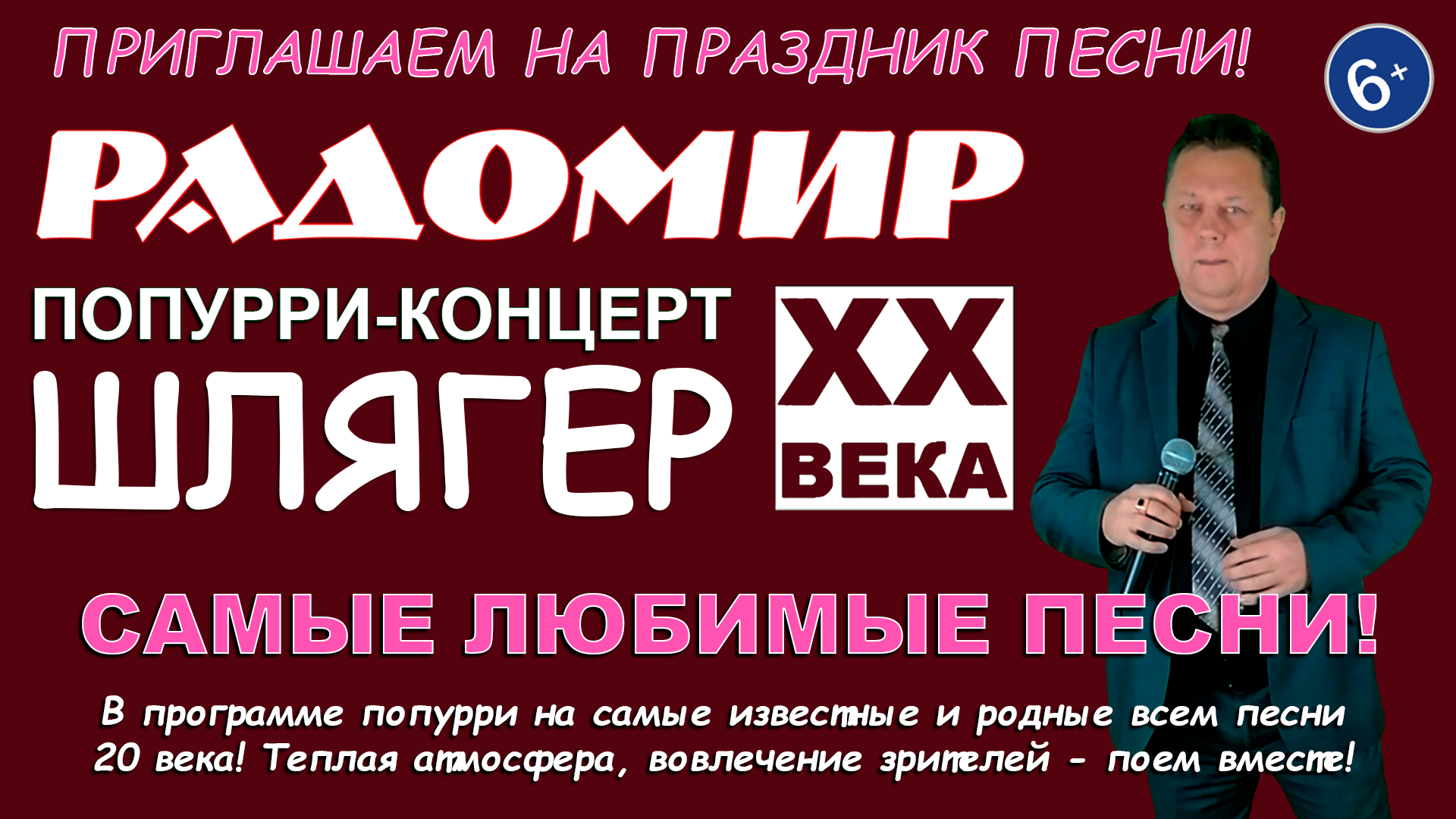 Попурри-концерт "Шлягер 20 века" - полтора часа п Попурри-концерт "Шлягер 20 века" - полтора часа п