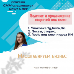 Продвижение соцсетей, масштабирование бизнес