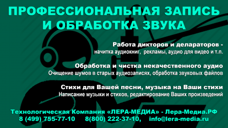 Работа со звуком - дикторы, деклораторы, авторы