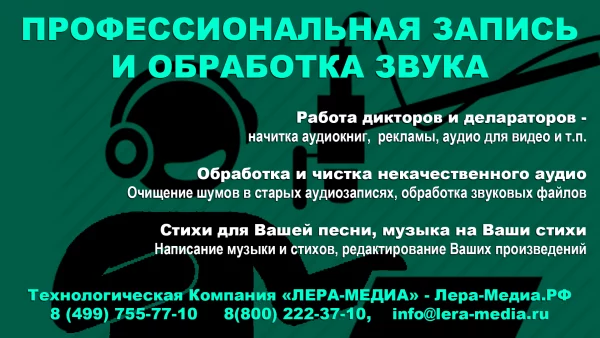 Дикторы, деклараторы, создание аудиокниг, песен Дикторы, деклараторы, создание аудиокниг, песен