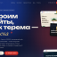 Сайт-визитка за 1&ndash;2 дня от 1 500 руб.